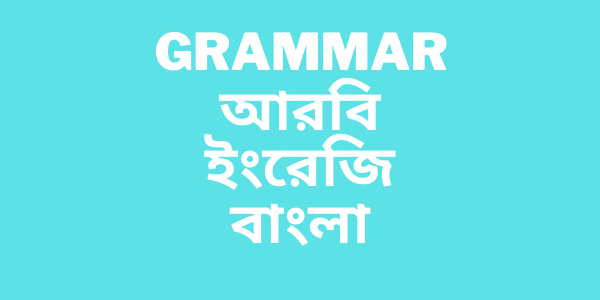 bangla grammar