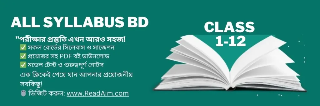 জাতীয় শিক্ষাক্রম ও পাঠ্যপুস্তক বোর্ড (NCTB) BD SYLLABUS 0-12