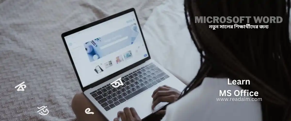 HSC ICT Book PDF মাইক্রসফট Word শিক্ষা।