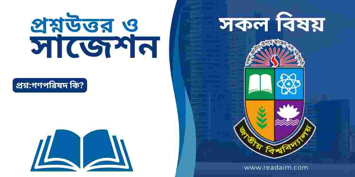 গণপরিষদ কি