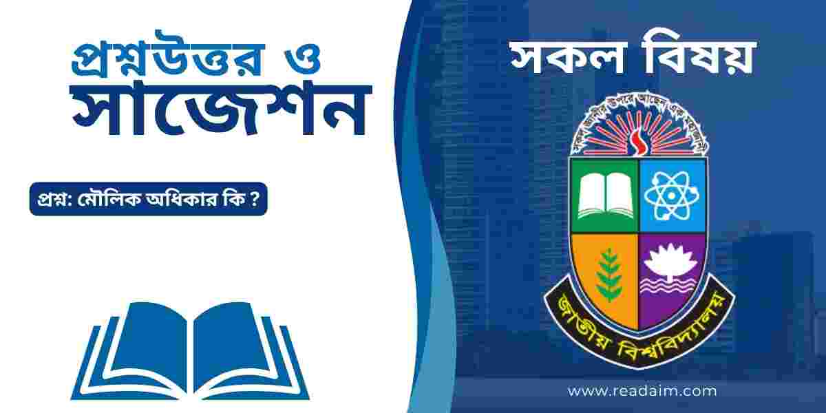 মৌলিক অধিকার কি