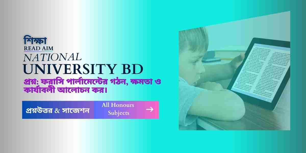 ফরাসি পার্লামেন্টের গঠন ক্ষমতা ও কার্যাবলী আলোচন কর।