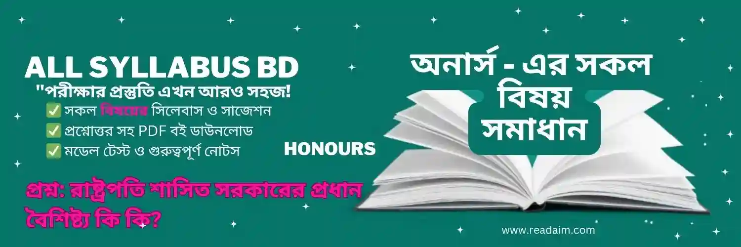 রাষ্ট্রপতি শাসিত সরকারের প্রধান বৈশিষ্ট্য কি কি
