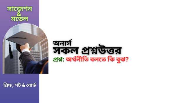 অর্থনীতি সজ্ঞা দেখুন।