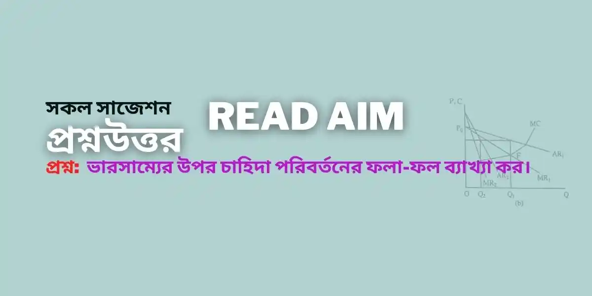 ভারসাম্যের উপর চাহিদা পরিবর্তনের ফলা-ফল ব্যাখ্যা কর।