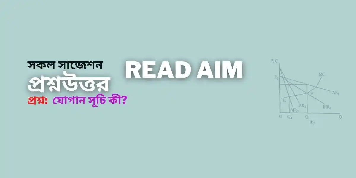 যোগান সূচি এর সজ্ঞা।