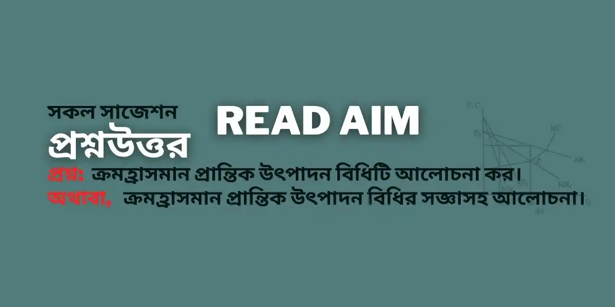ক্রমহ্রাসমান প্রান্তিক উৎপাদন বিধি